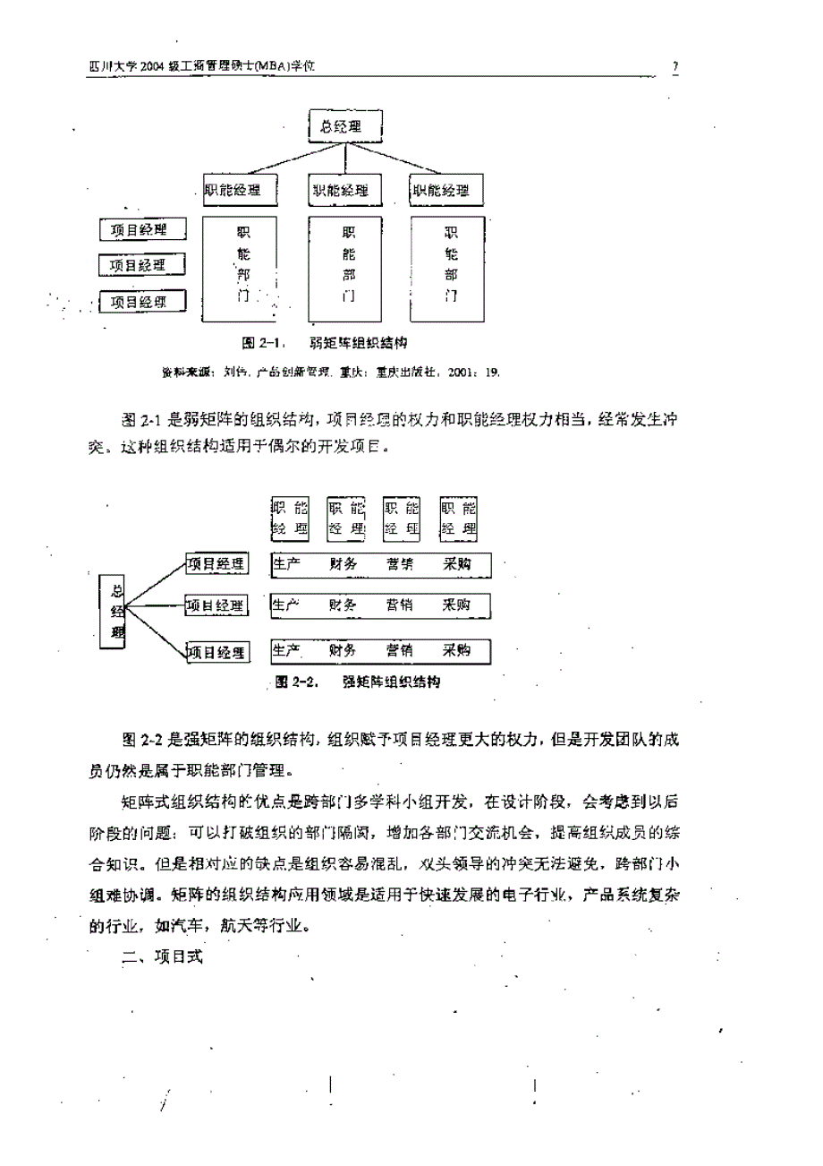 一汽大众高尔夫a4车型引进项目研究参考_第4页