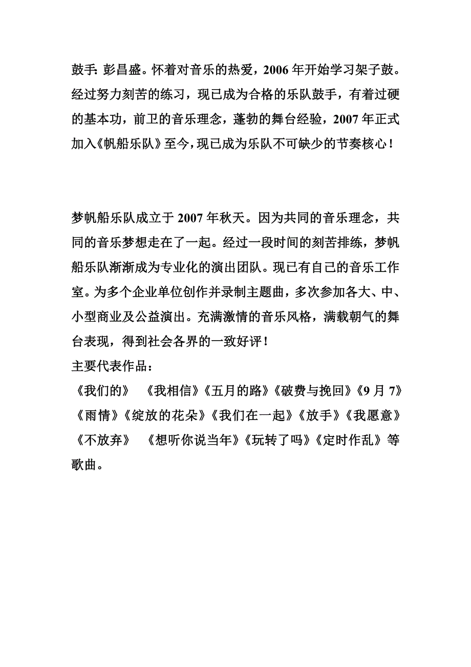 鞠红川 乐队简历_第2页