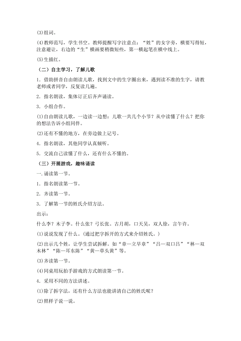 部编新人教版语文一年级下册识字2  姓氏歌(精品)第一套教案_第2页