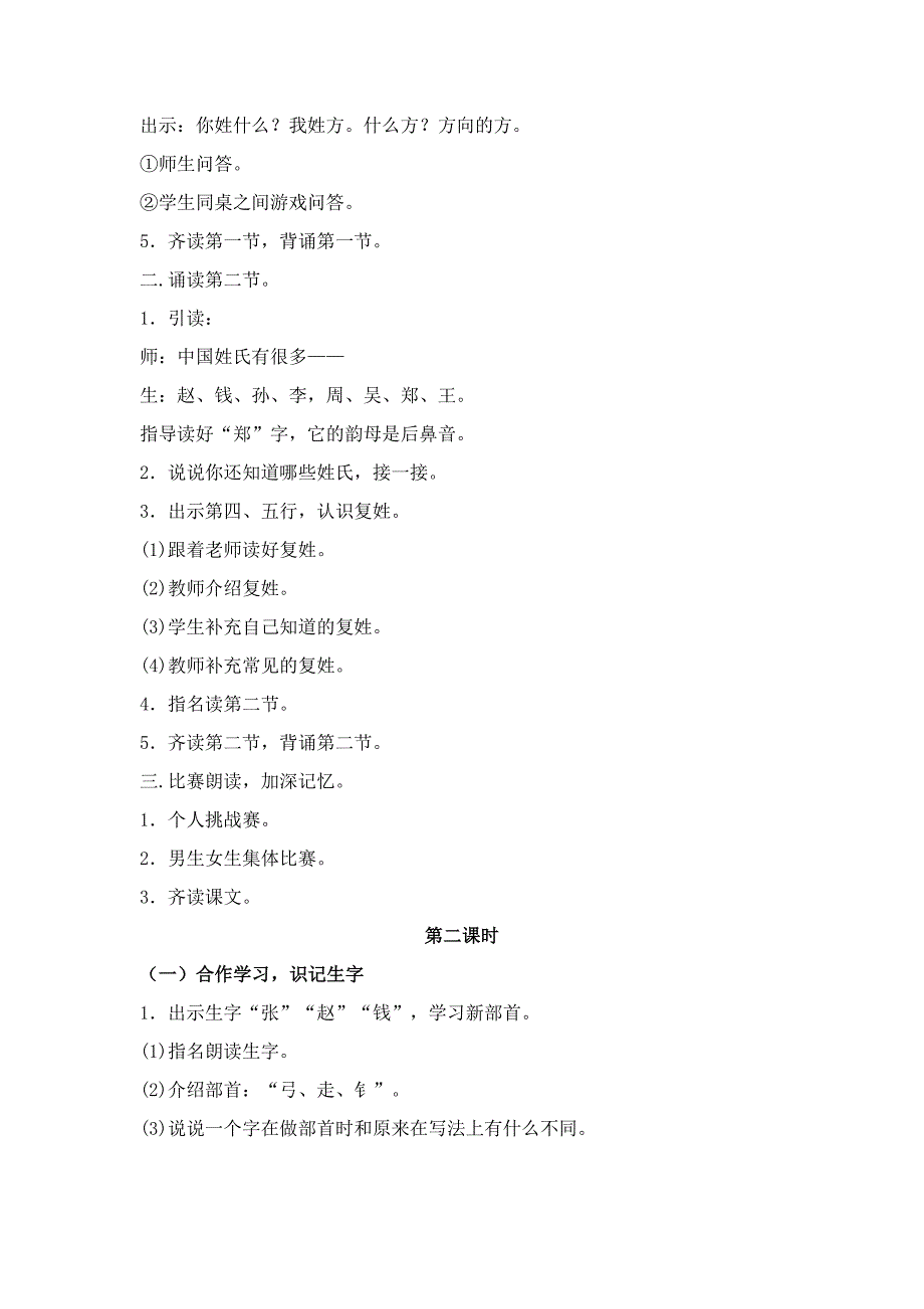 部编新人教版语文一年级下册识字2  姓氏歌(精品)第一套教案_第3页