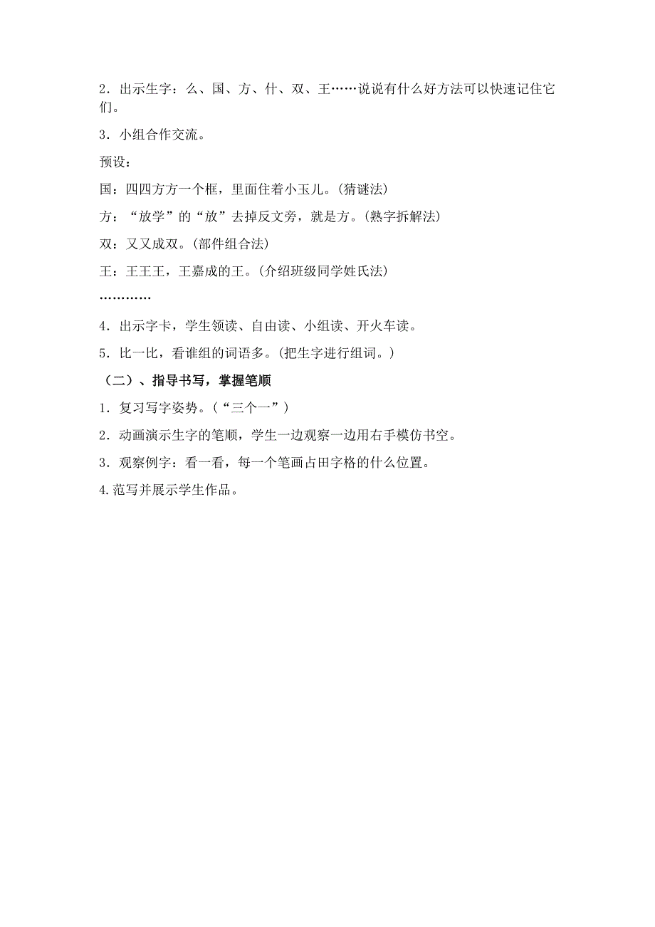 部编新人教版语文一年级下册识字2  姓氏歌(精品)第一套教案_第4页