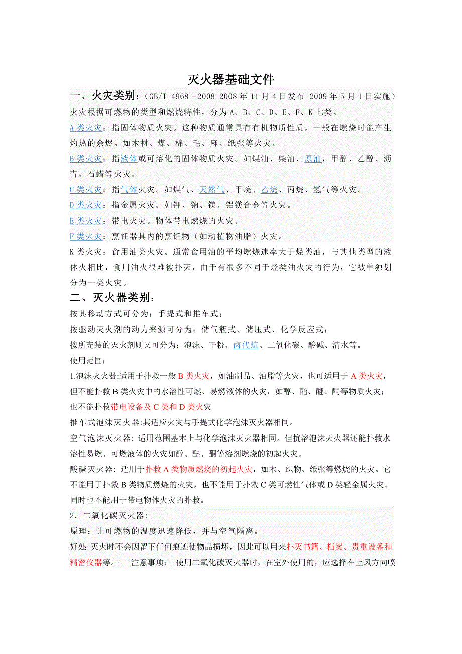 灭火器基础文件_第1页