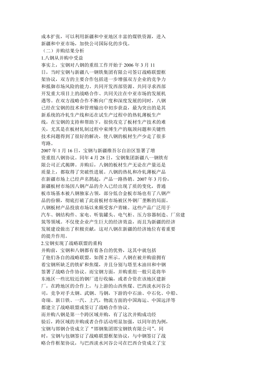 价值链分析与并购决策———基于宝钢并购八钢的案例分析_第4页