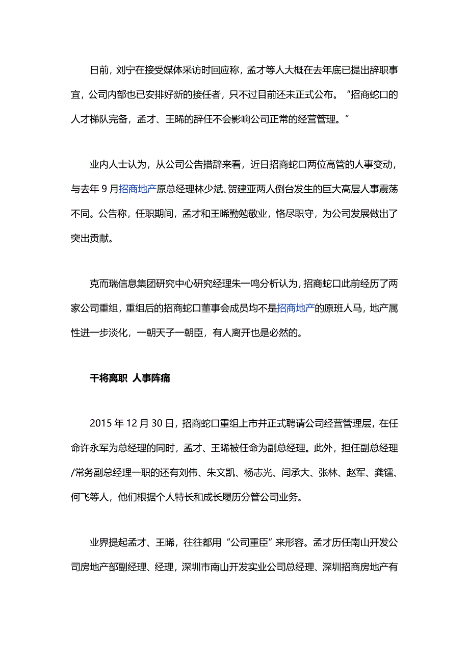 招商蛇口重组后首现人事震荡 千亿规模激进扩张存忧_第2页