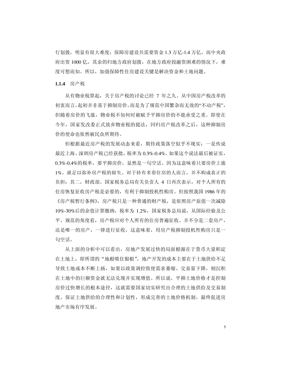 丽阳盛京广场项目营销策略精选研究参考_第3页