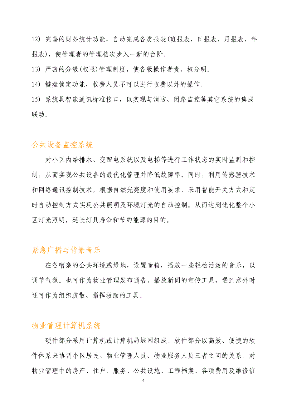 楼盘智能化应用_第4页