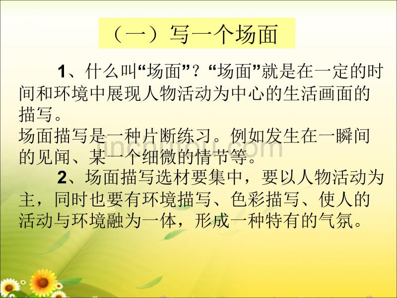 部编新人教版五年级语文下册《口语交际·习作二》教学课件2（第一套）_第2页