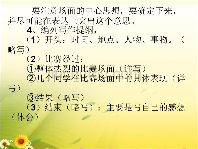 部编新人教版五年级语文下册《口语交际·习作二》教学课件2（第一套）_第4页