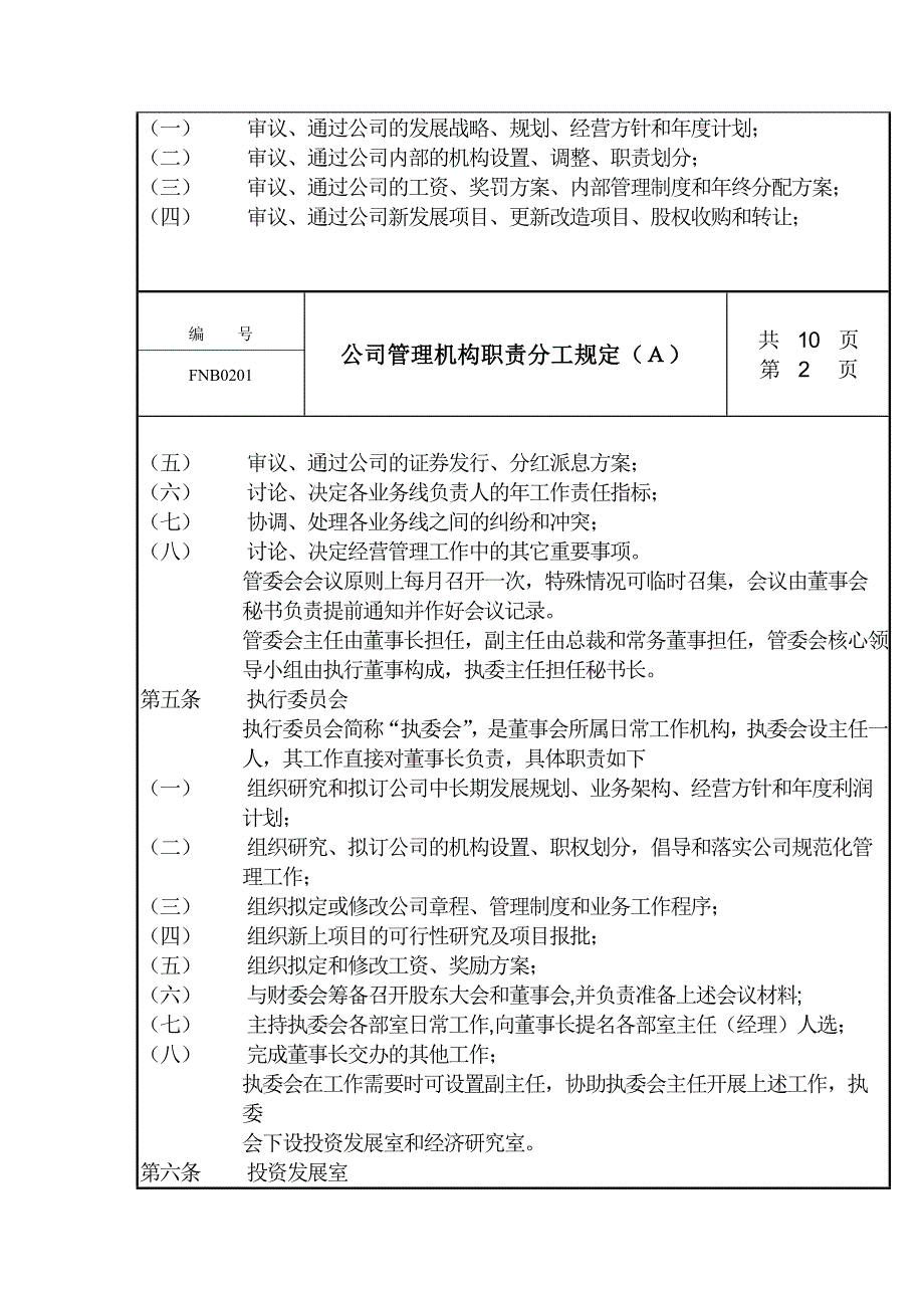 公司管理机构职责分工规定doc_第2页