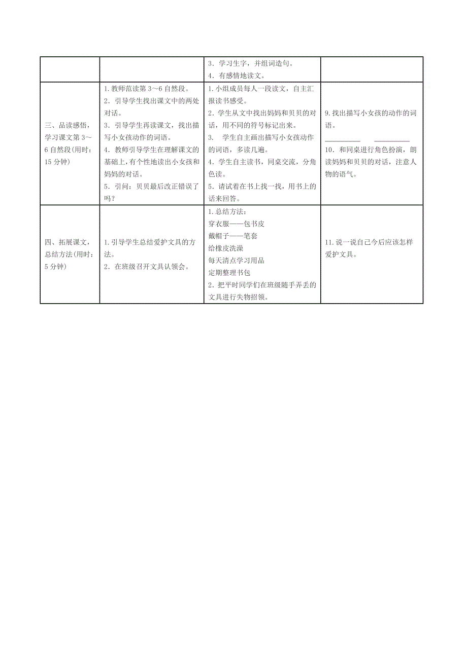 部编新人教版语文一年级下册第七单元导学案(精品)_第3页