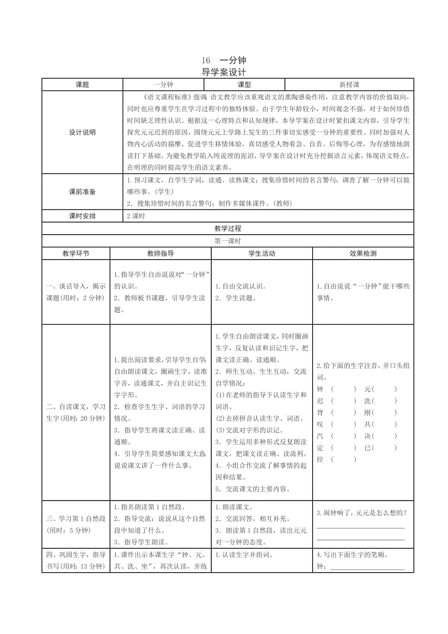 部编新人教版语文一年级下册第七单元导学案(精品)_第4页