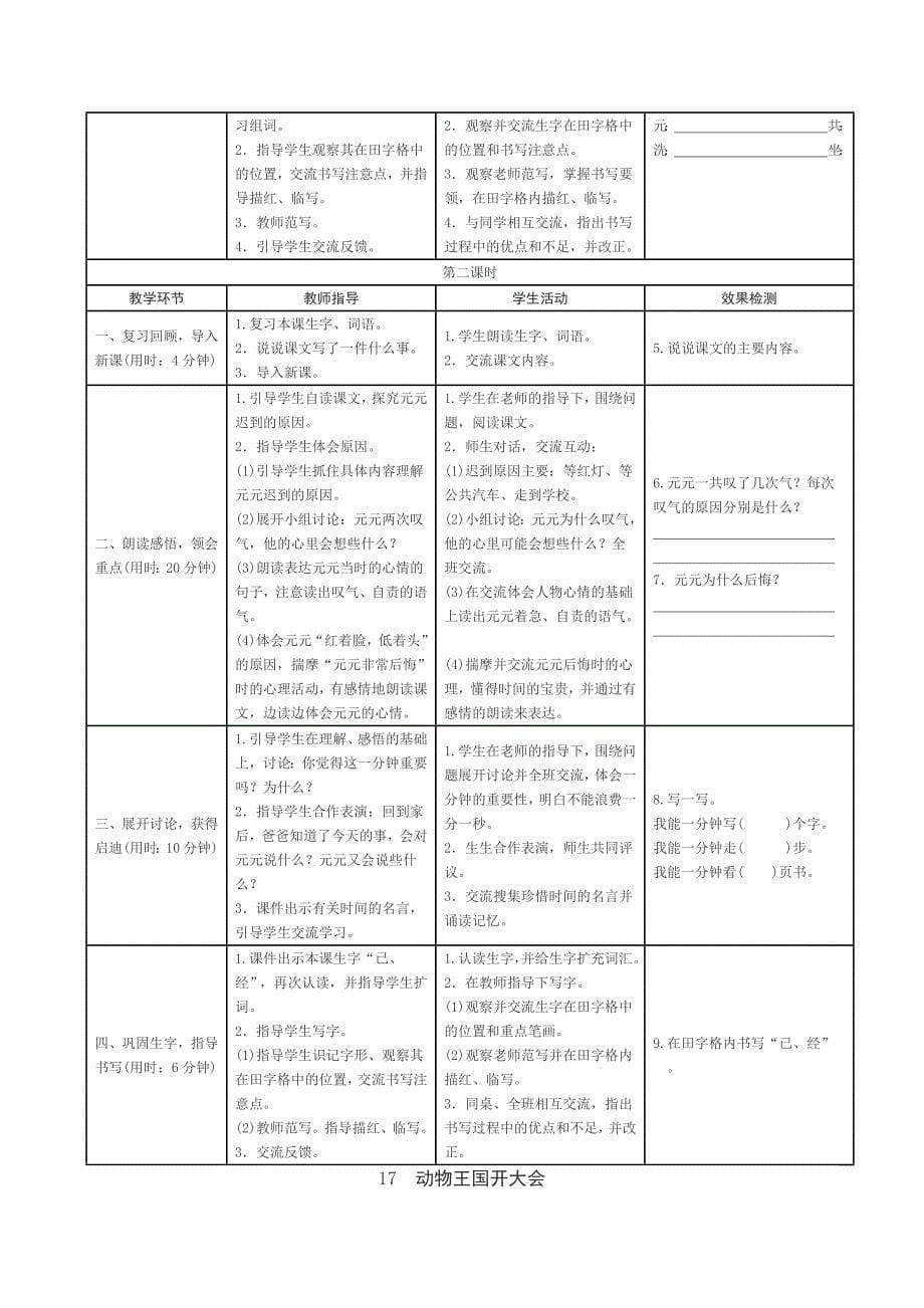 部编新人教版语文一年级下册第七单元导学案(精品)_第5页