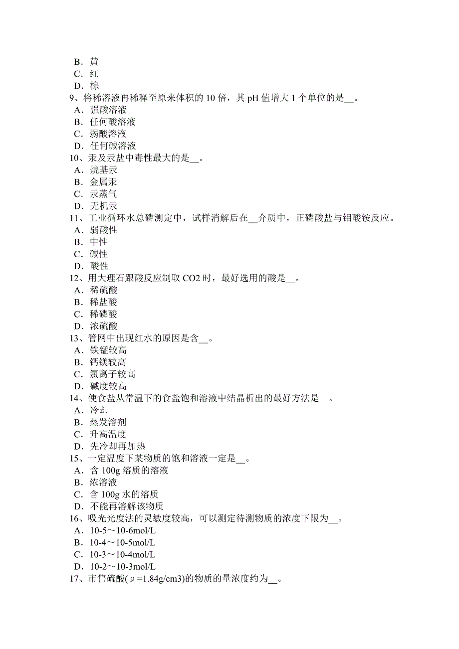 广西2016年下半年水质检验高级工技能操作考试试卷_第2页