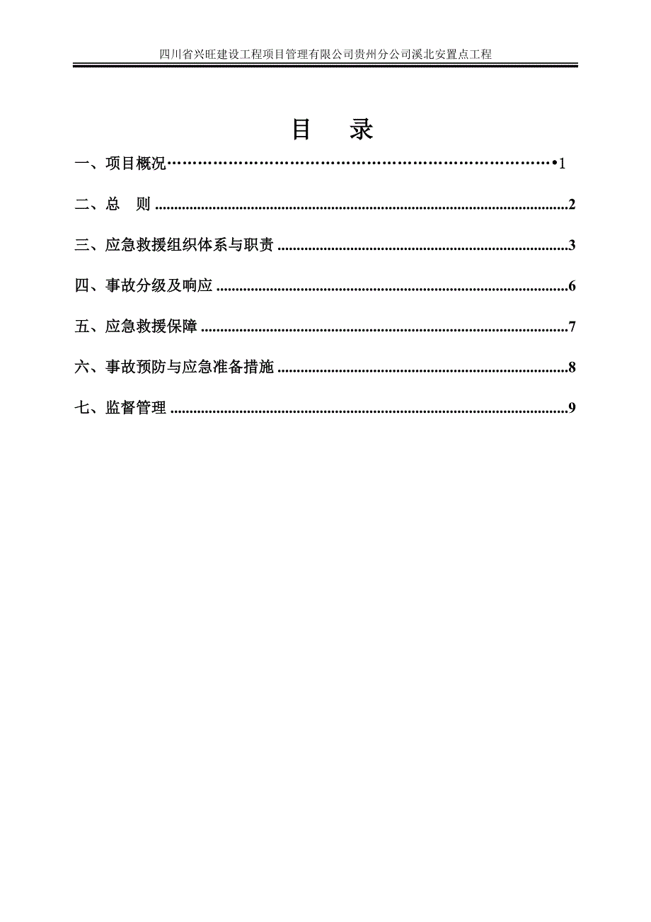 监理项目部应急救援预案_第2页