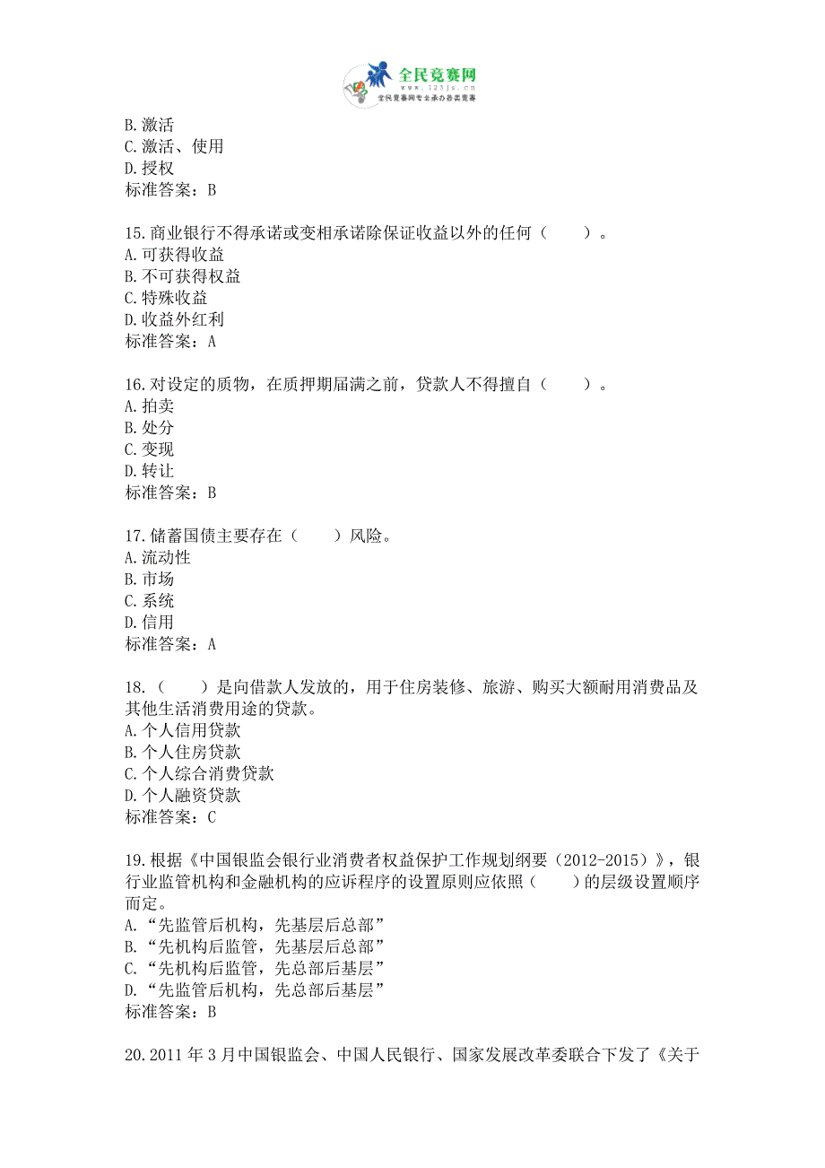 消费者权益保护知识试题附答案(二)_第3页