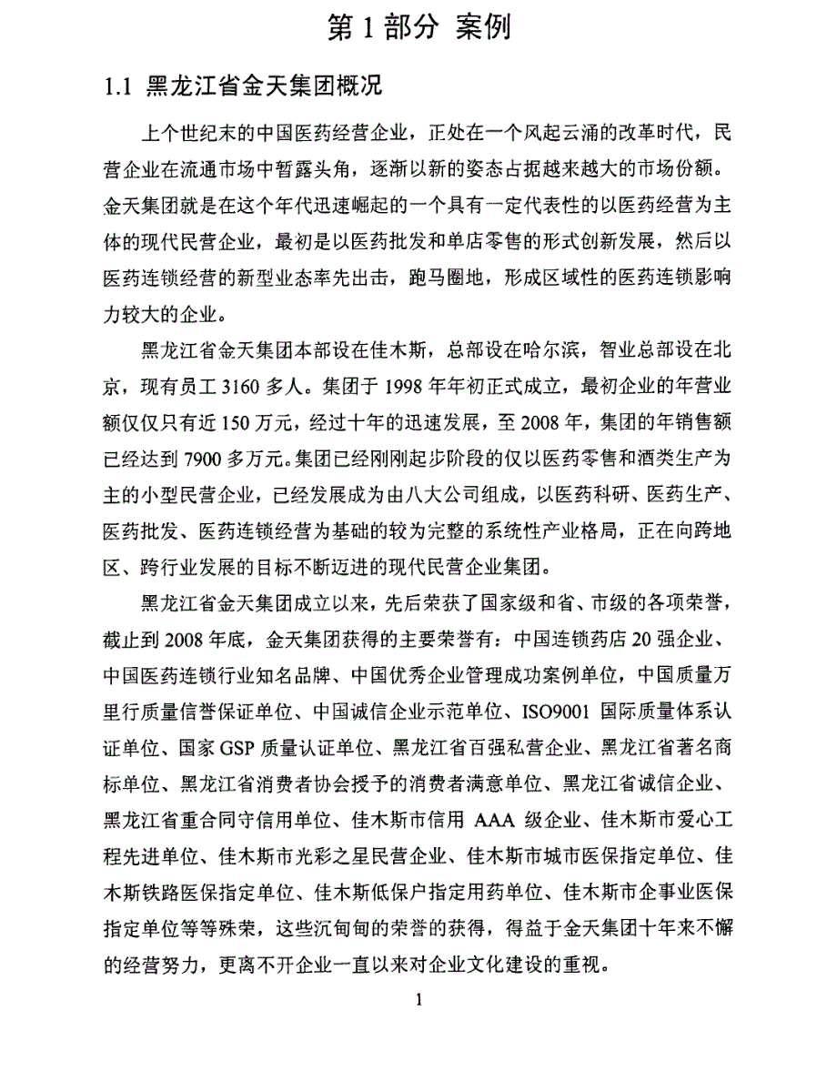 黑龙江省金天集团企业文化建设1_第1页