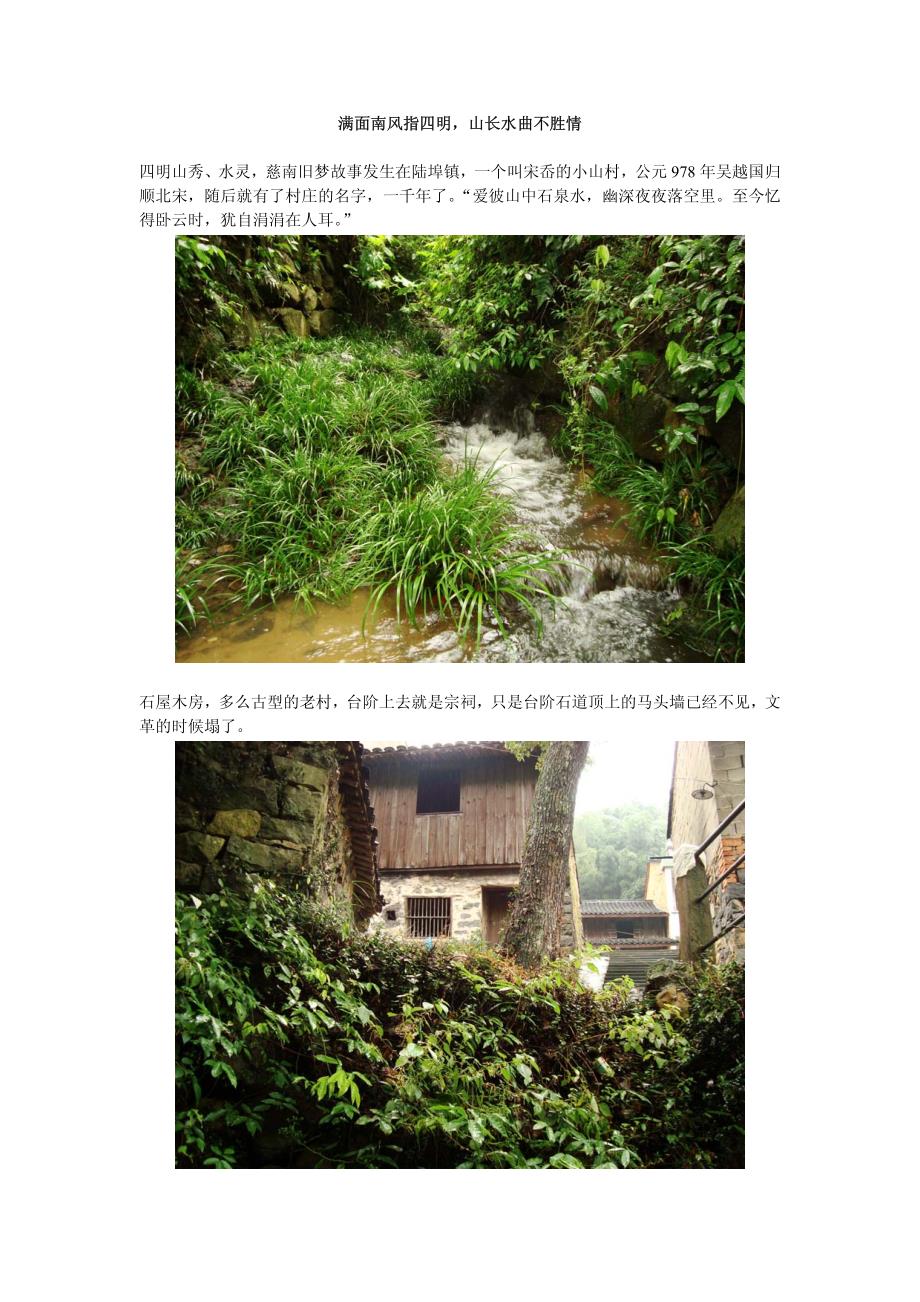 满面南风指四明,山长水曲不胜情 - 四明山志_第1页