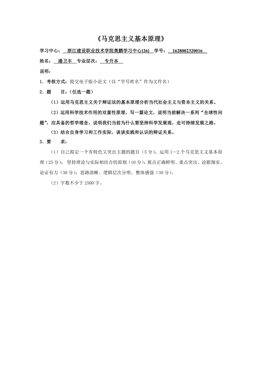 马克思主义小论文_第1页