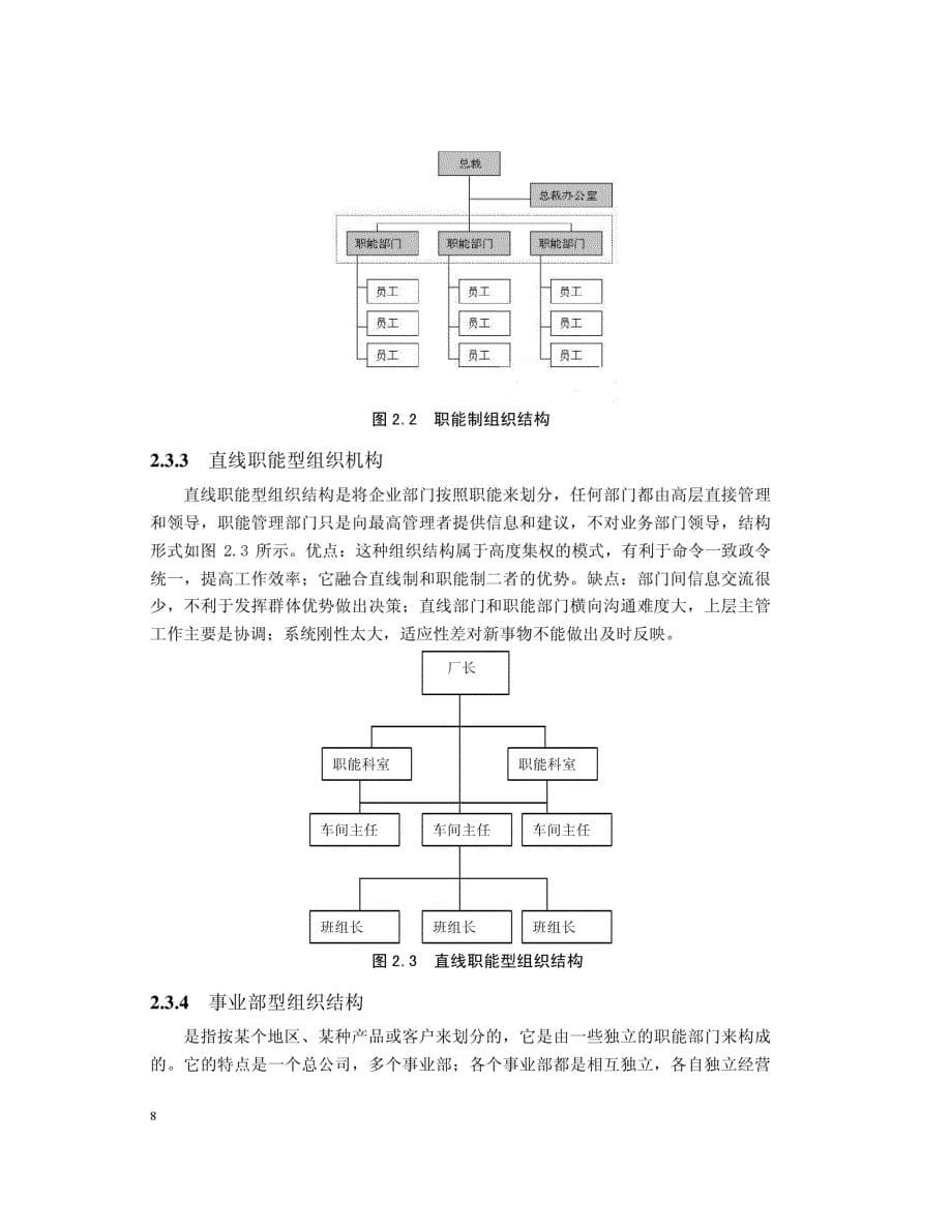 华伟公司组织结构优化设计方案_第5页