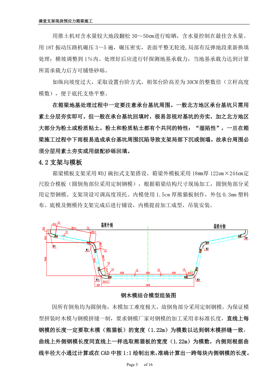 满堂支架现浇预应力箱梁施工_第3页