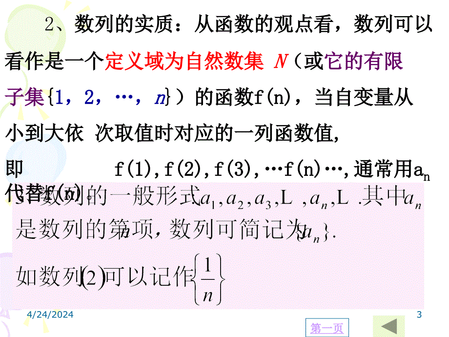 【高中数学课件】数列（1）_第3页