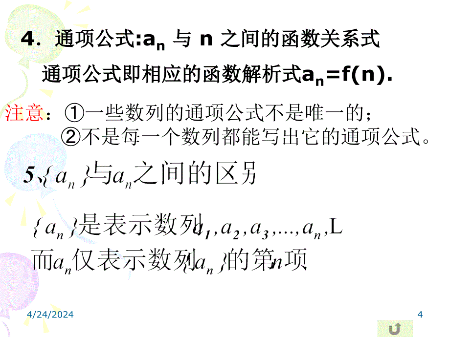 【高中数学课件】数列（1）_第4页