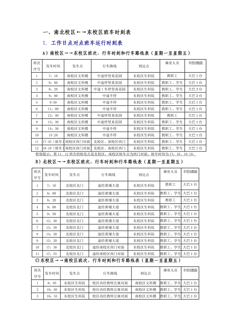 2012-09-17点对点班车运行时刻表_第1页