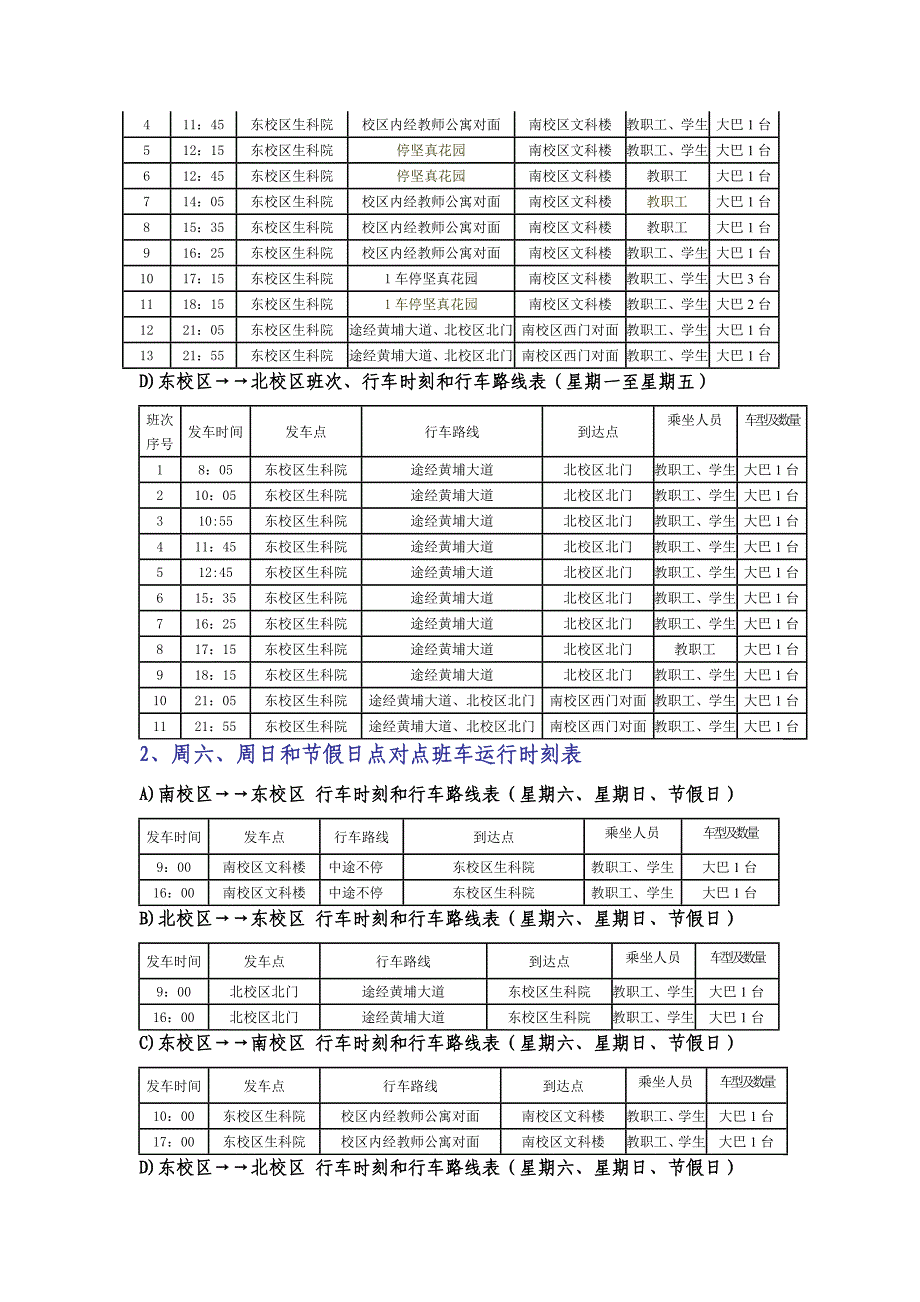 2012-09-17点对点班车运行时刻表_第2页