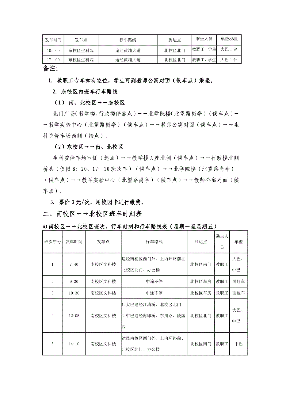 2012-09-17点对点班车运行时刻表_第3页