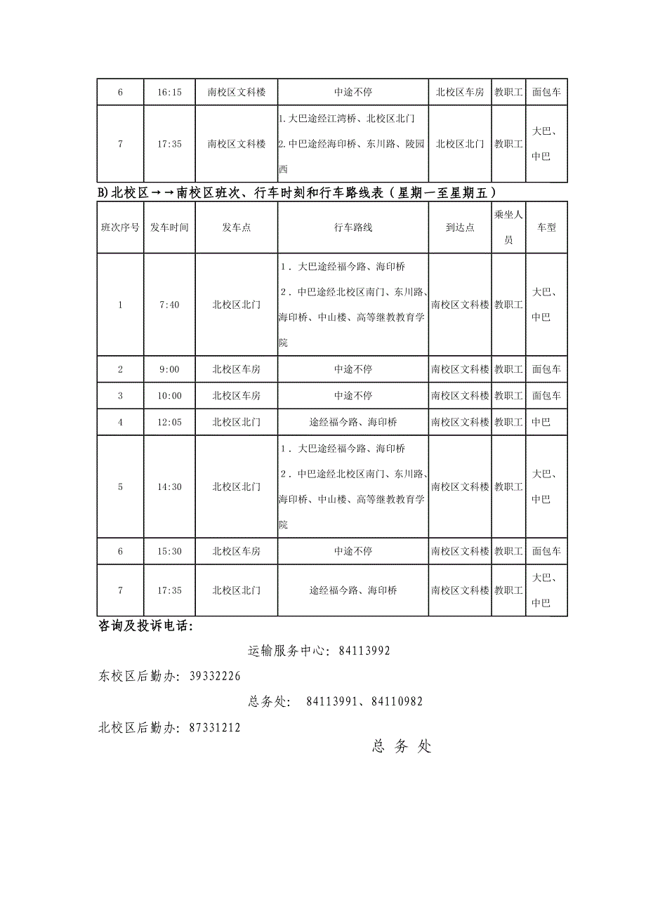 2012-09-17点对点班车运行时刻表_第4页