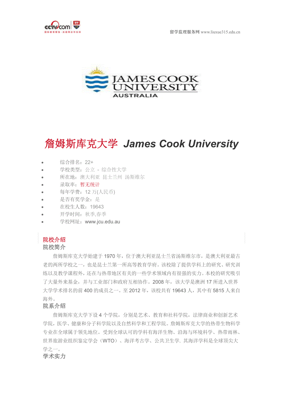 詹姆斯库克大学公共健康和商业管理硕士_第2页