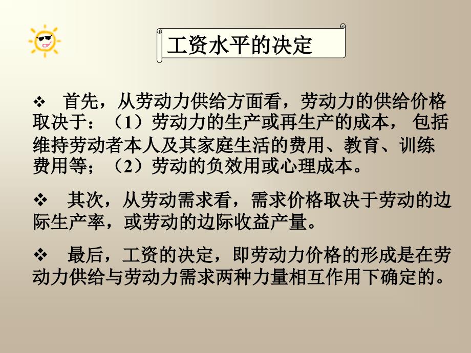 完全竞争市场条件下的工资水平与工资结构_第3页