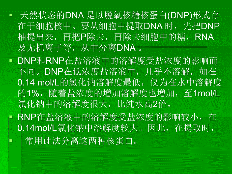 生化实验4动物肝脏DNA的提取和鉴定_第4页