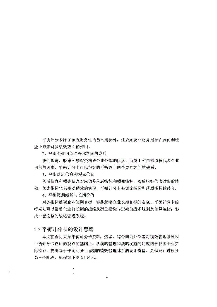 基于平衡计分卡理论对y公司绩效管理系统的设计方案_第2页