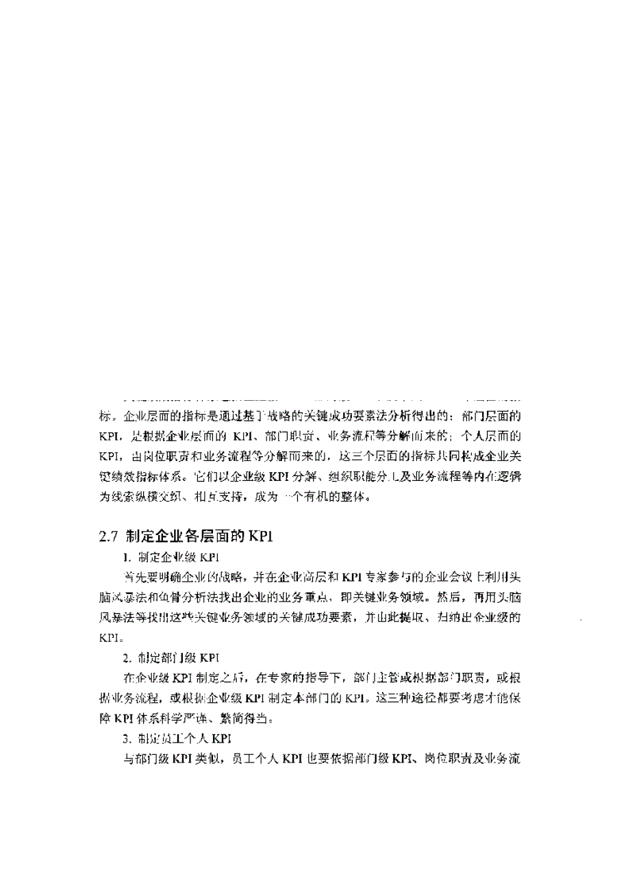 基于平衡计分卡理论对y公司绩效管理系统的设计方案_第3页