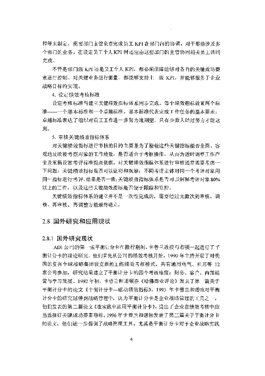 基于平衡计分卡理论对y公司绩效管理系统的设计方案_第4页