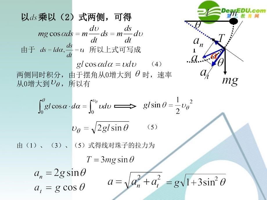 高中物理 4-7《用牛顿定律解决问题(二)》课件 新人教版必修1_第5页