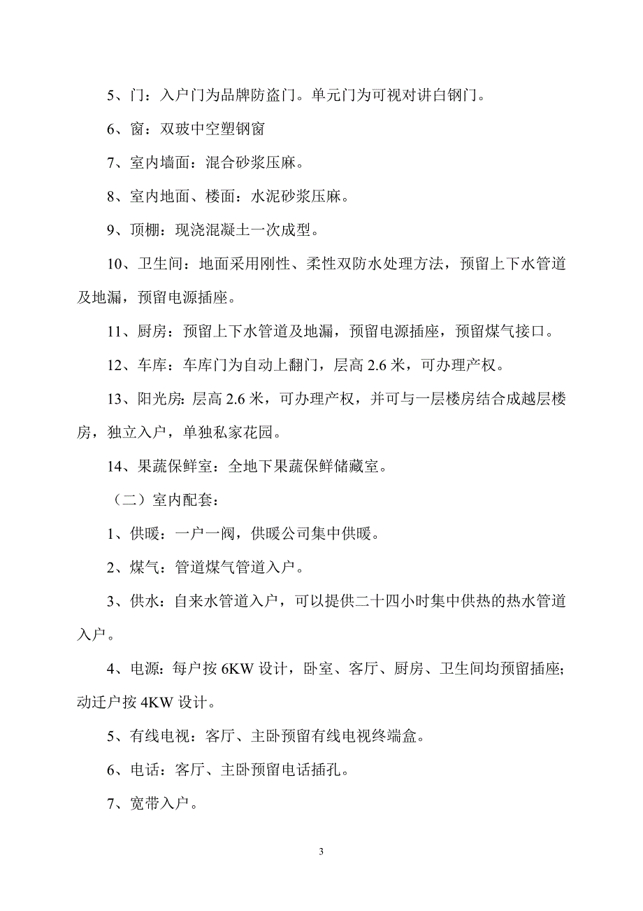 锦州市世博城房屋开发有限公司关于辽宁医学院职工住宅_第3页