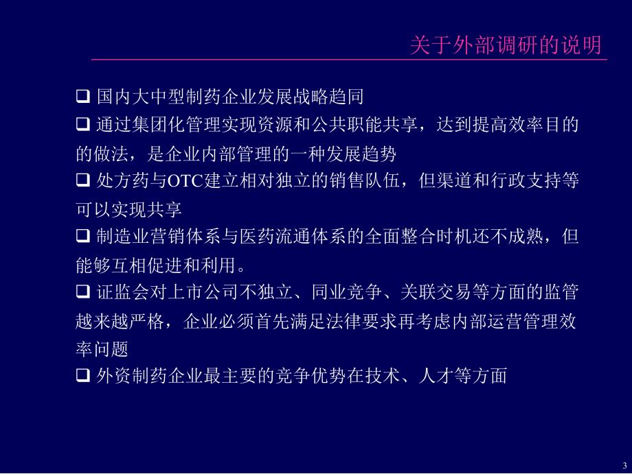 外部企业调研报告ppt_第4页