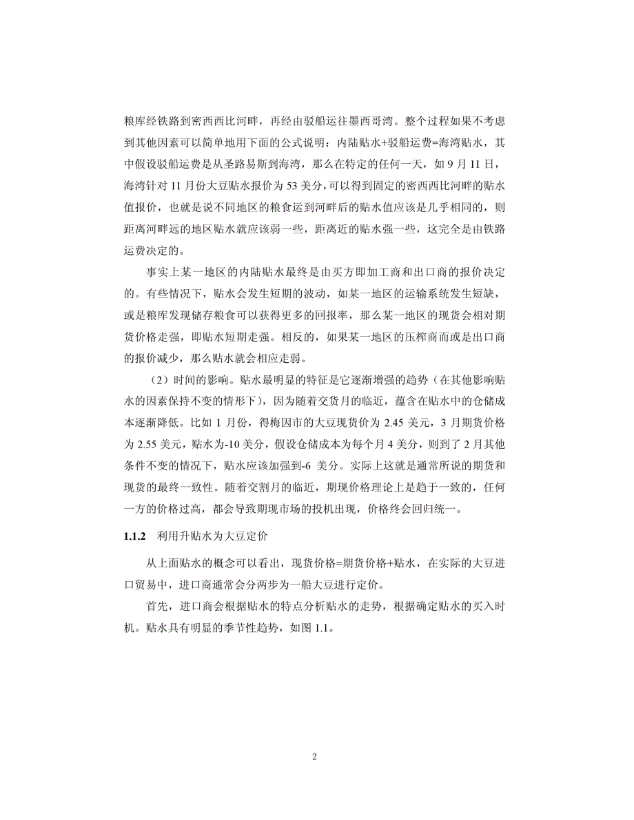 基于吉粮公司大豆贸易的期权和期货风险防范研究参考_第2页