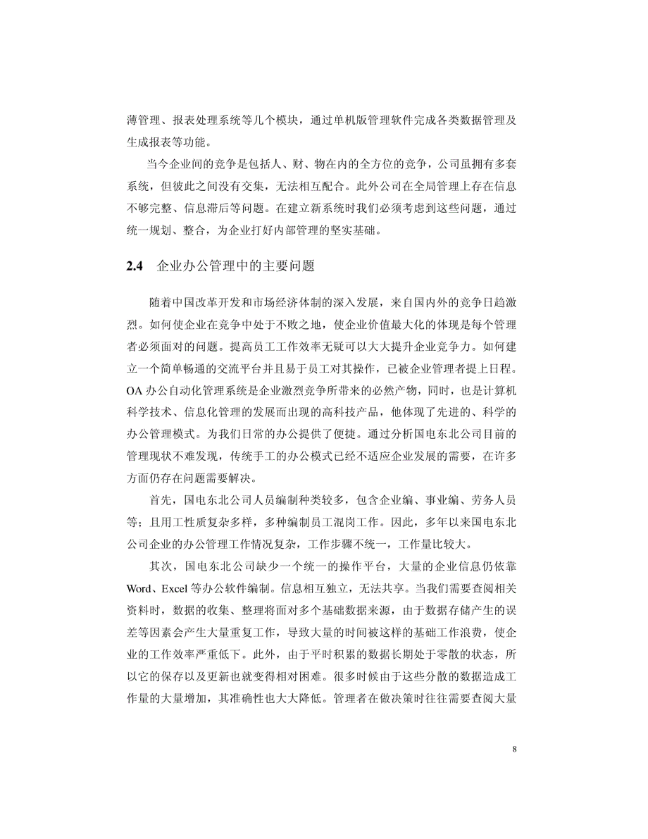 国电东北公司oa办公自动化项目设计与实施_第3页