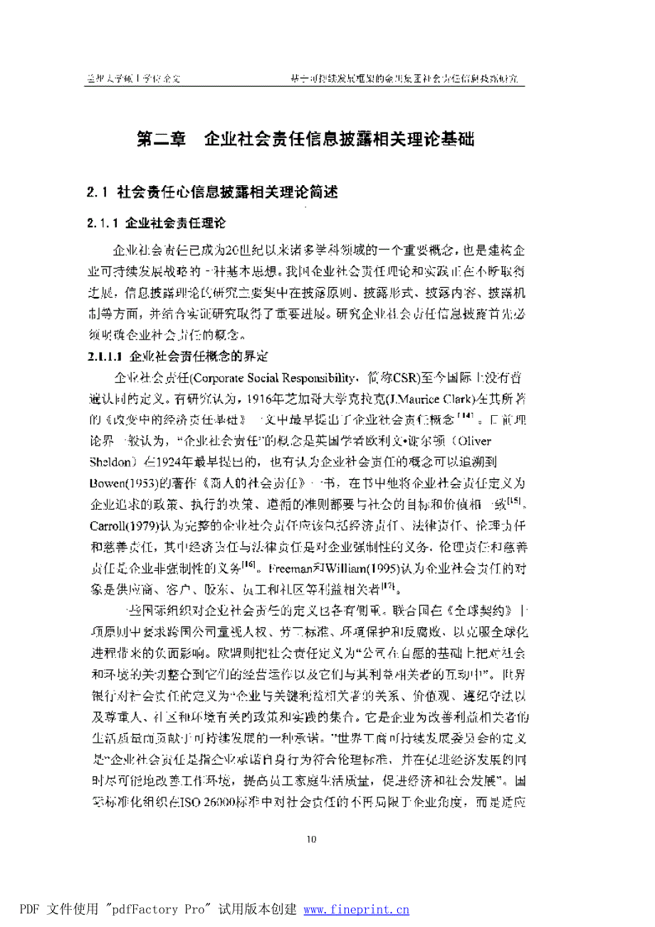 基于可持续发展框架的金川集团公司社会责任信息披露研究参考_第1页