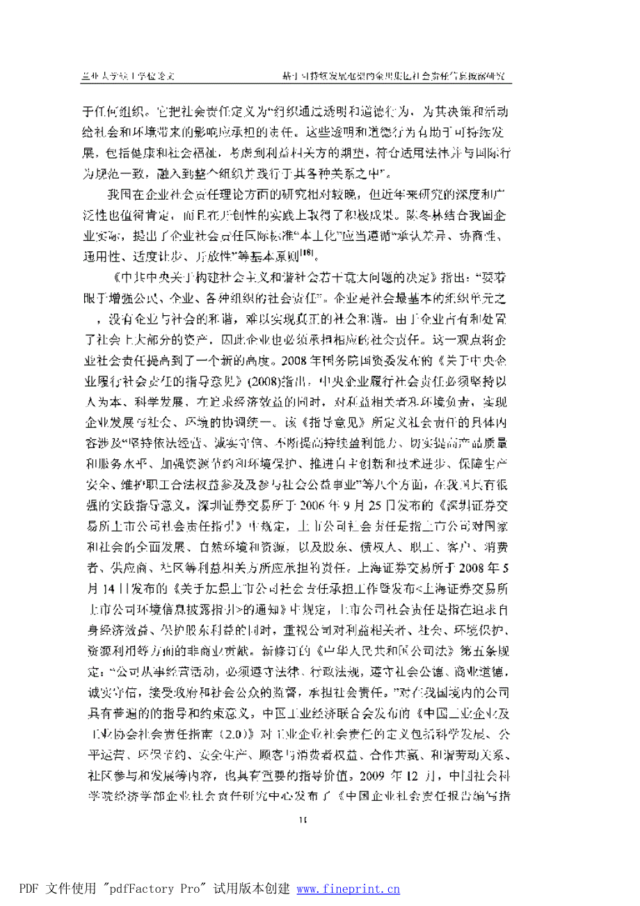 基于可持续发展框架的金川集团公司社会责任信息披露研究参考_第2页