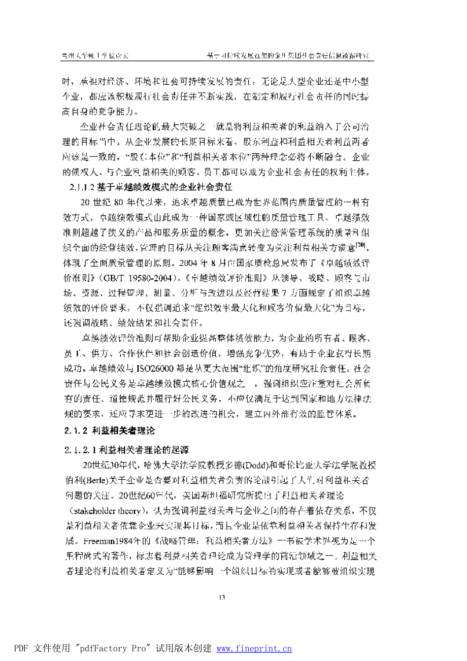 基于可持续发展框架的金川集团公司社会责任信息披露研究参考_第4页