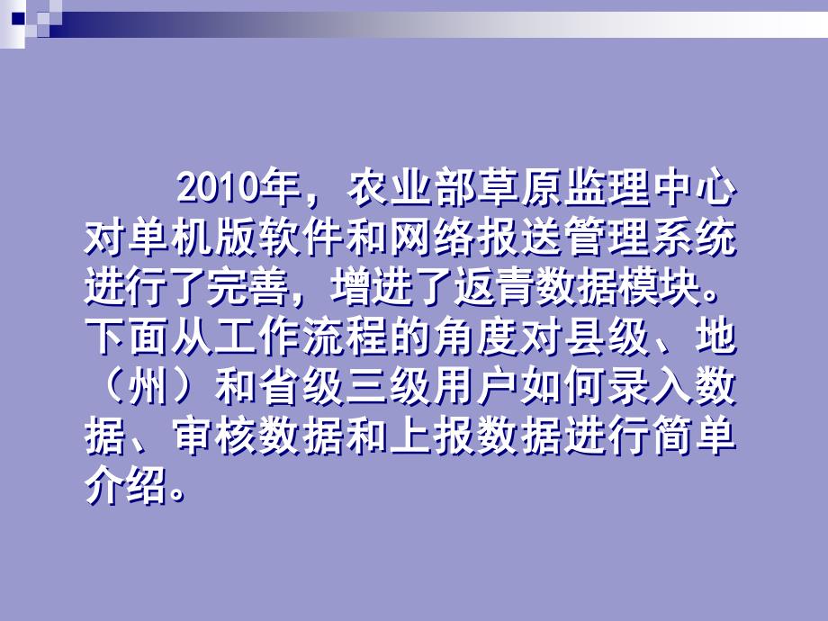 草原监测地面数据_第2页