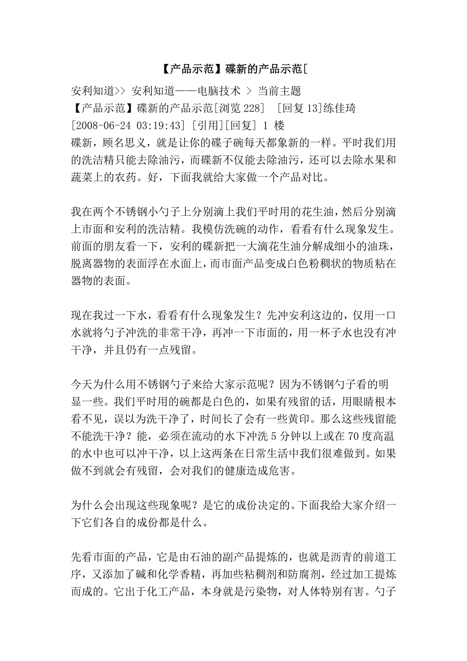 【产品示范】碟新的产品示范[_第1页