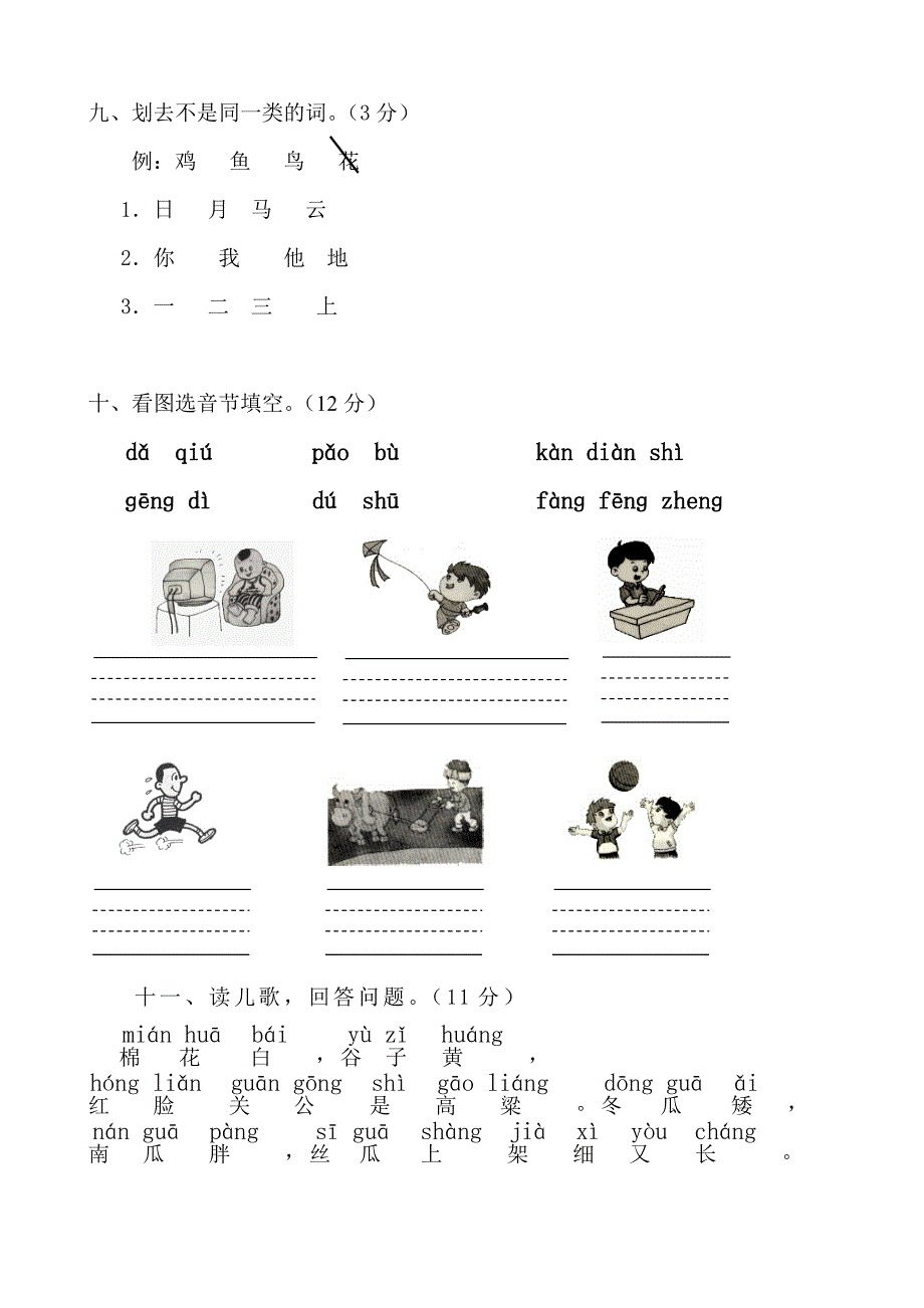部编小学人教版一年级上册期中测试试卷共10套_第3页