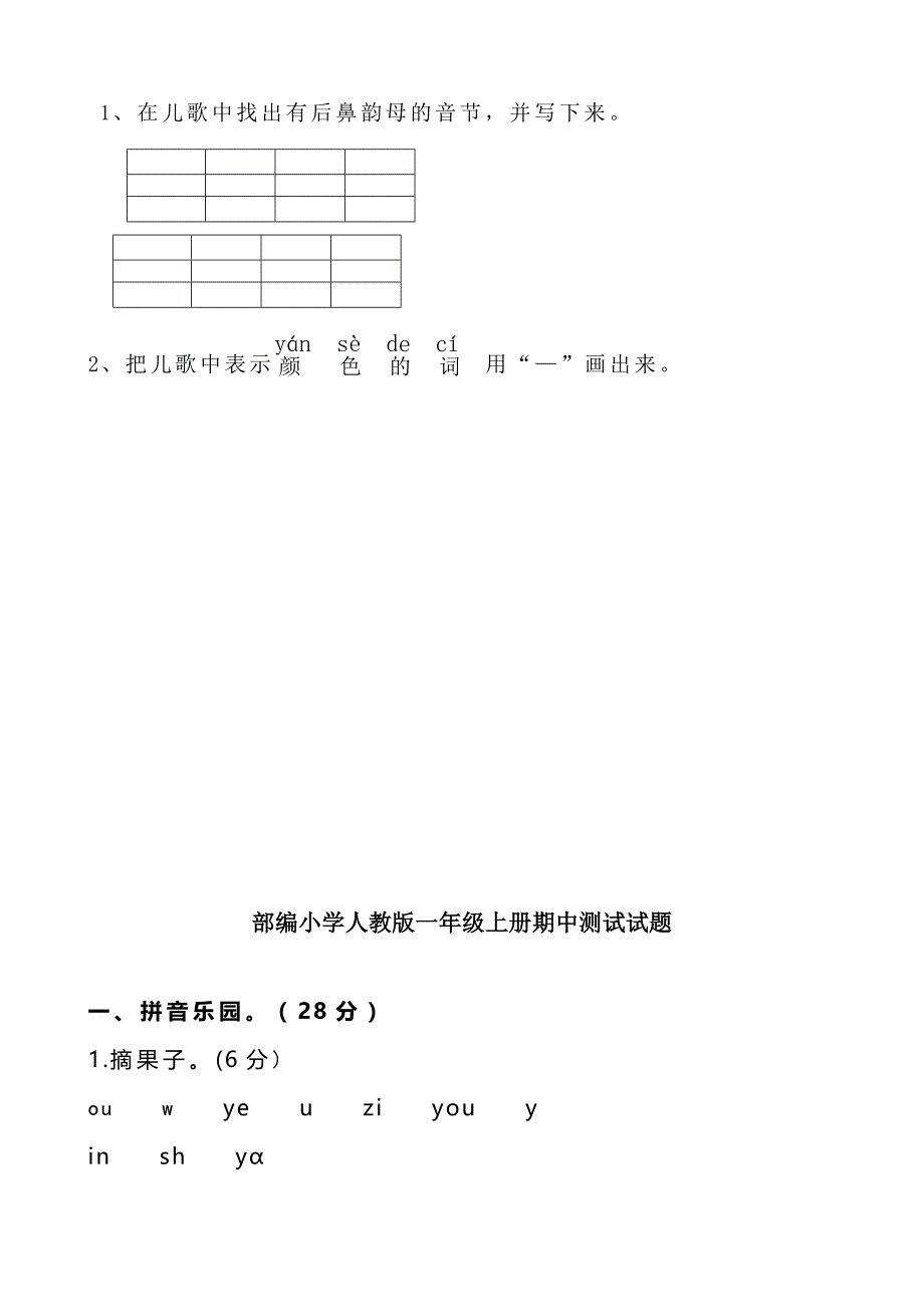 部编小学人教版一年级上册期中测试试卷共10套_第4页