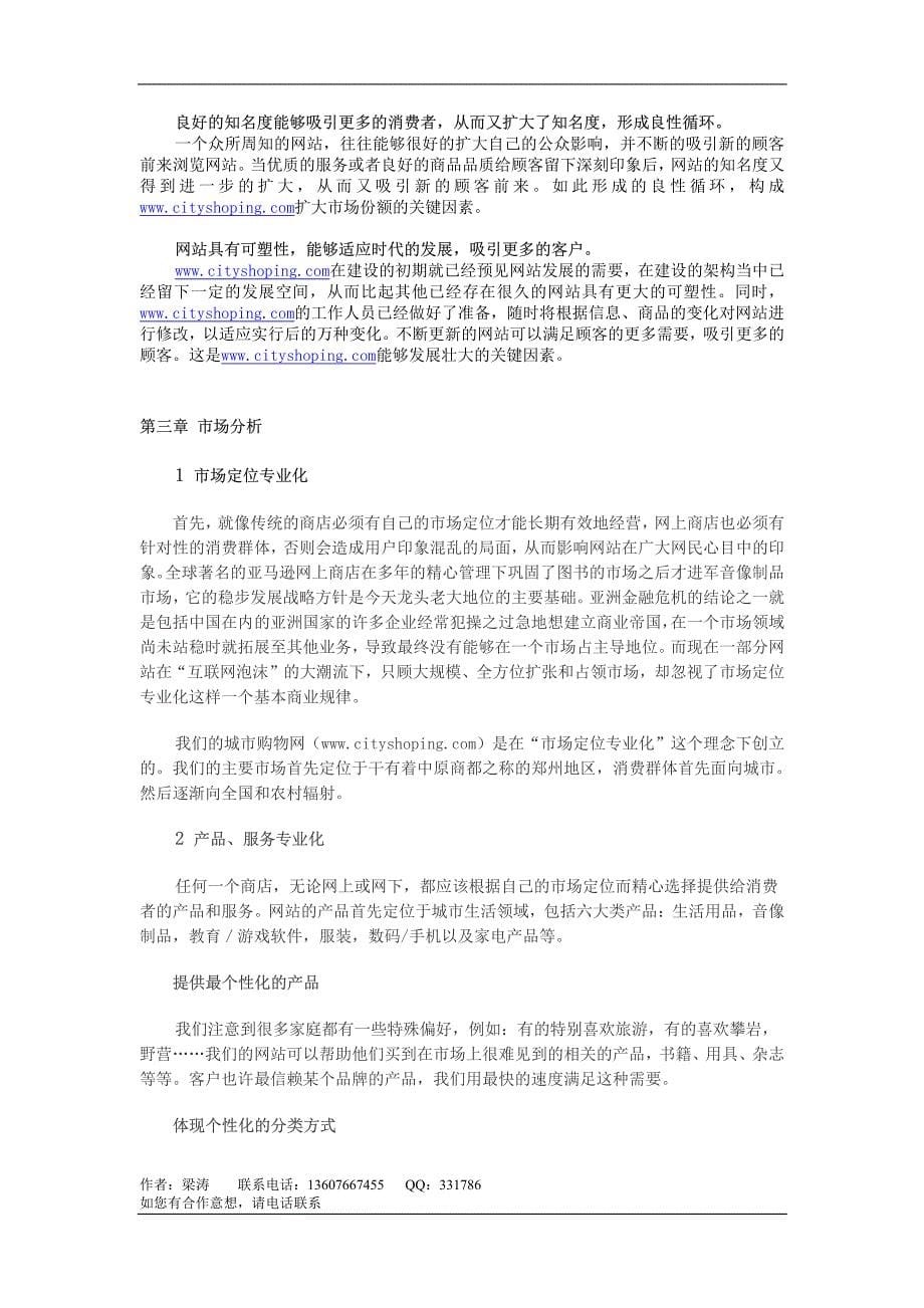 某购物网站商业计划书_第5页