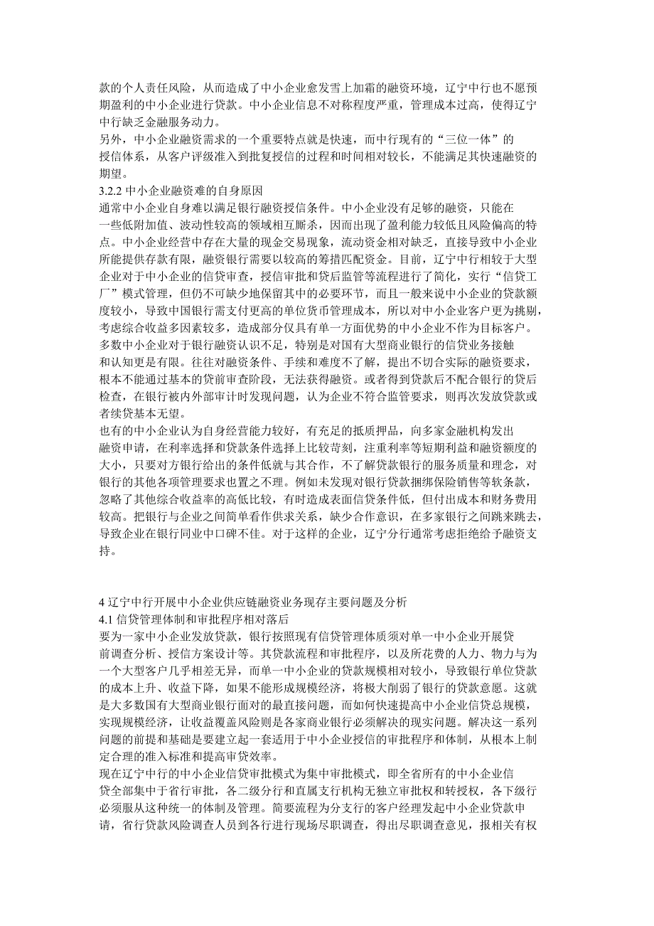 辽宁中行中小企业供应链融资业务应用_第3页